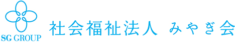 社会福祉法人 みやぎ会