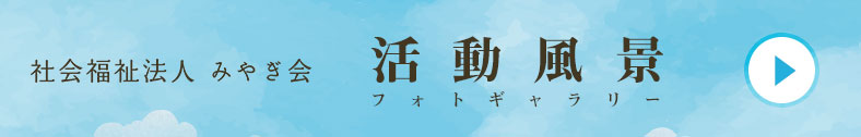 特別養護老人ホームなのりの杜