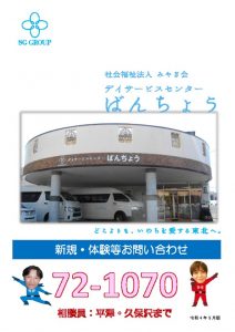 00_全体_ばんちょうパンフレット20220912のサムネイル