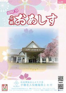 おあしす89号低のサムネイル