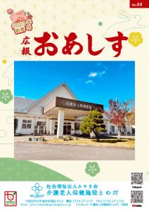 とわだ広報おあしす2023新春号のサムネイル