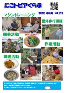 にこトピアくらぶ2022_8月号のサムネイル