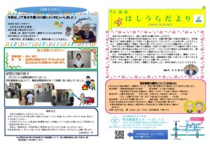 はしうらだより（R5.3.15発行）のサムネイル