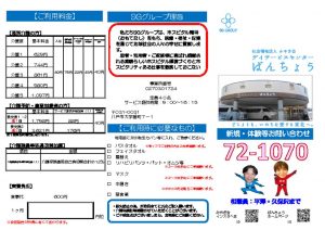 ばんちょうリーフレット ver．0 2026 ②のサムネイル