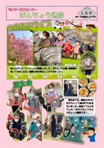 ばんちょう通信（R5.4月号）のサムネイル