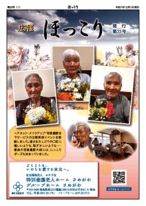 ほっこり33号PDFのサムネイル