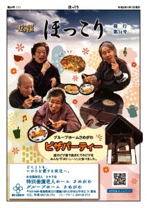 ほっこり34号のサムネイル