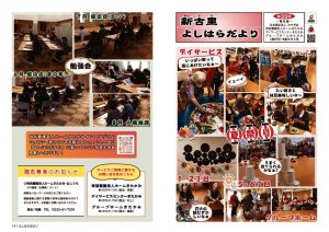 よしはらだより第39号のサムネイル
