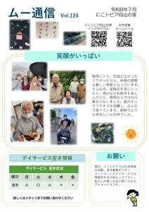 ムー通信R8.7のサムネイル