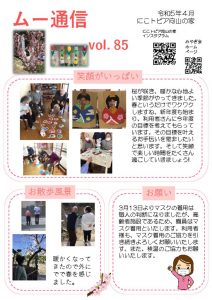 ムー通信原本 R5 – 4のサムネイル