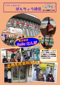 令和５・11月のサムネイル