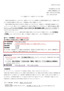 老健とわだ_リモート面会01のサムネイル