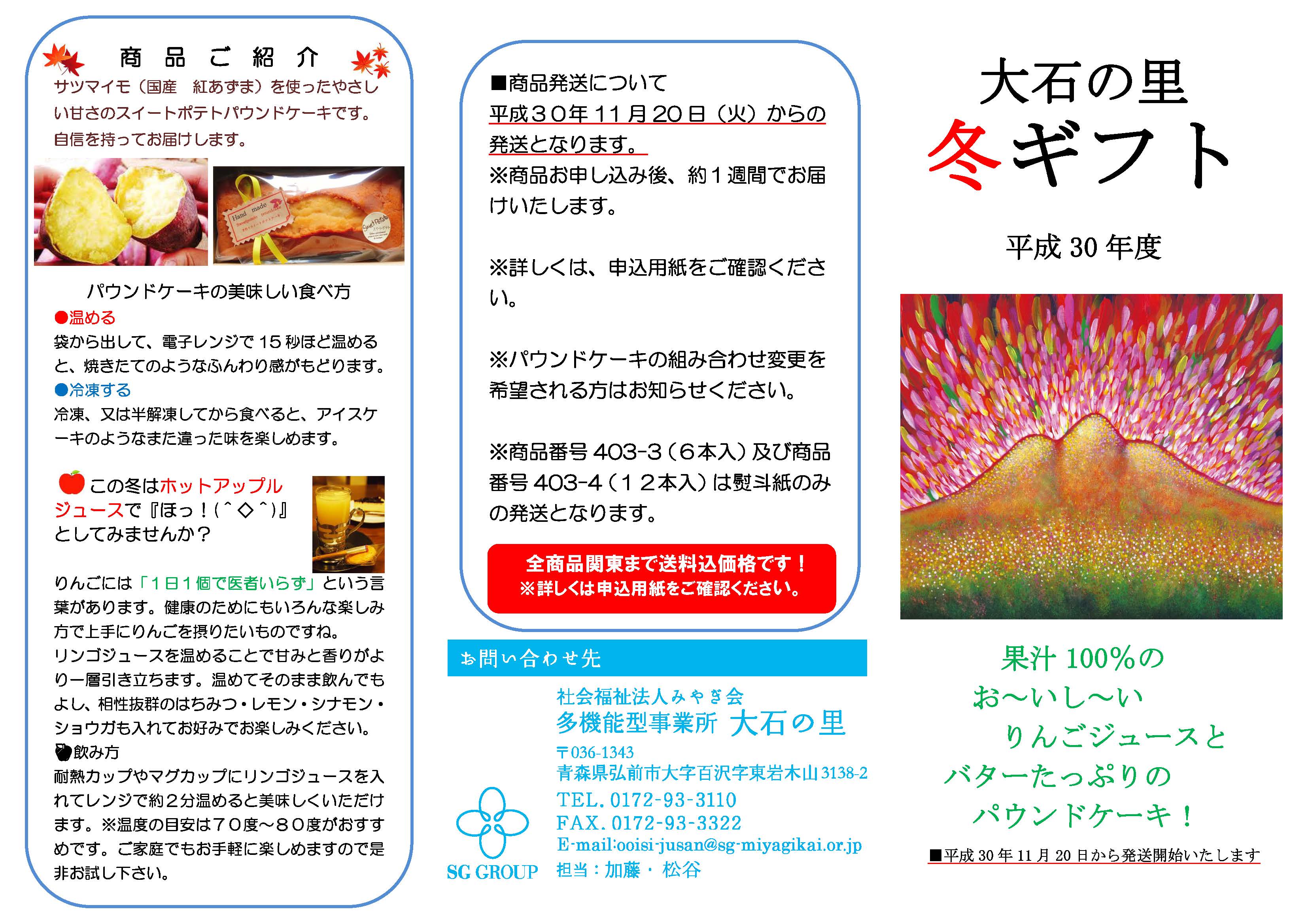 大石の里より、お歳暮にも最適な冬ギフトをご用意致しました。 – 社会 