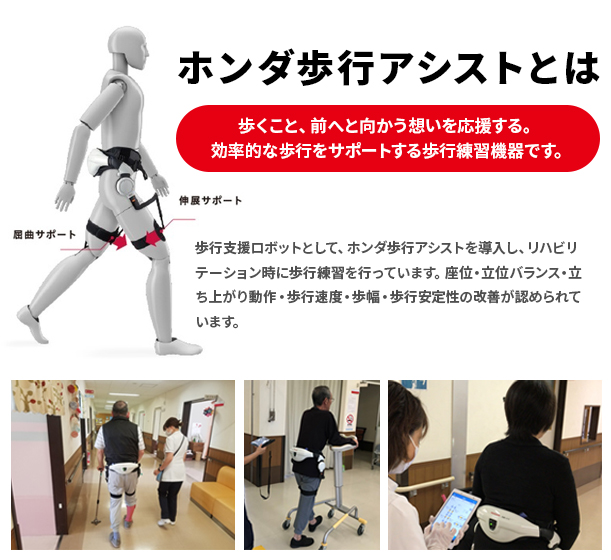 ホンダ歩行アシストとは