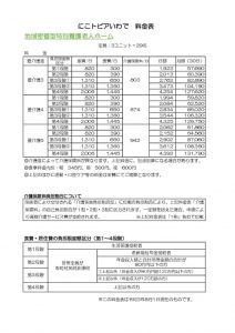 にこトピアいわで_特養料金表_printのサムネイル