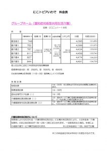 にこトピアいわで_ＧＨ料金表_20220601のサムネイル