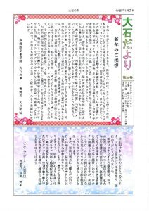 大石の里2023年1月広報のサムネイル