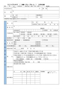 1.入所申込書（特養 GH）のサムネイル