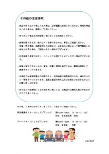 食べ物の持ち込みについて(裏)のサムネイル