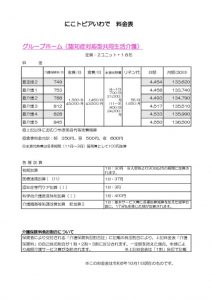 料金表R6.10月改定GHのサムネイル