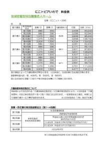 料金表R6.10月改定特養のサムネイル